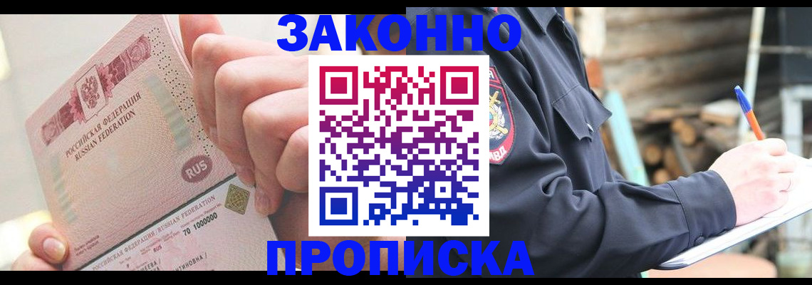 прописка паспорт в Ясногорске