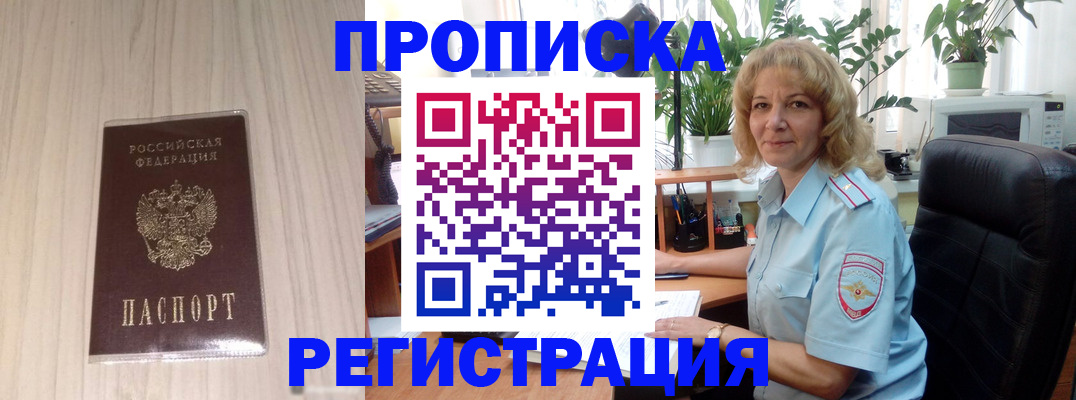 прописка штамп в Ясногорске