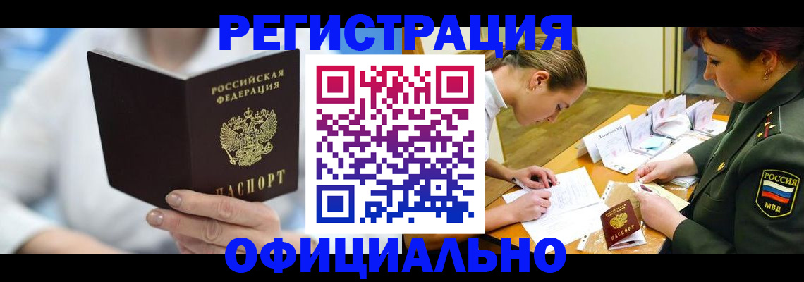 прописка в Ясногорске